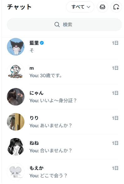 裏垢女子にDM送信