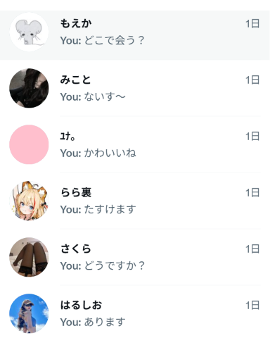 裏垢女子にDM送信